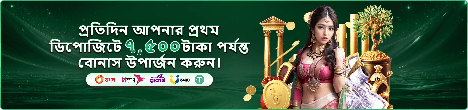 7777bdt ভিআইপি বোনাস