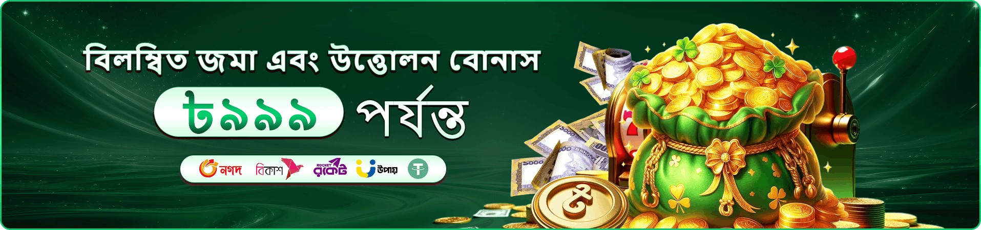 7777bdt লাইভ ক্যাসিনো বোনাস